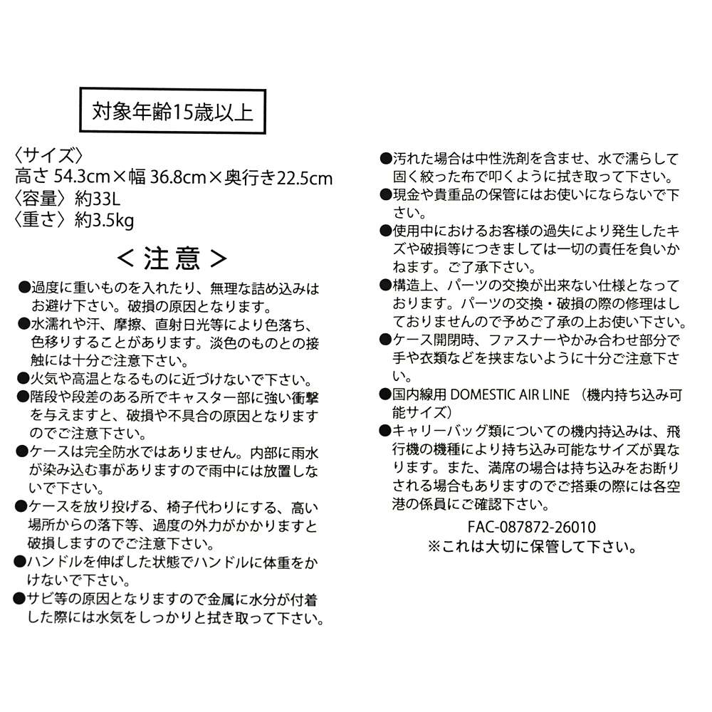 🎀【預訂】Disney Magical Travel  行李箱 P 33L