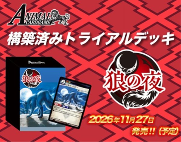 [預訂] Animal Card Game 11月預組 「狼の夜」「狸の宴」「猫の戯」