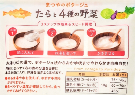 Matsuya 日本 即沖嬰兒米糊 (鳕鱼+4種野菜口味)60g (6個月+) 此日期或之前食用：2027.8.1