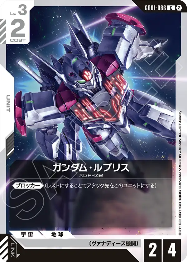 【SC01】GD01-086 魔靈高達 C