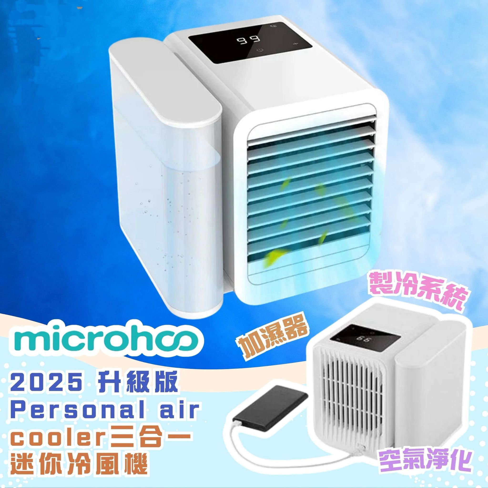 $238部。Microhoo 升級版 Personal air cooler三合一迷你冷風機 MH01RZ ❄️