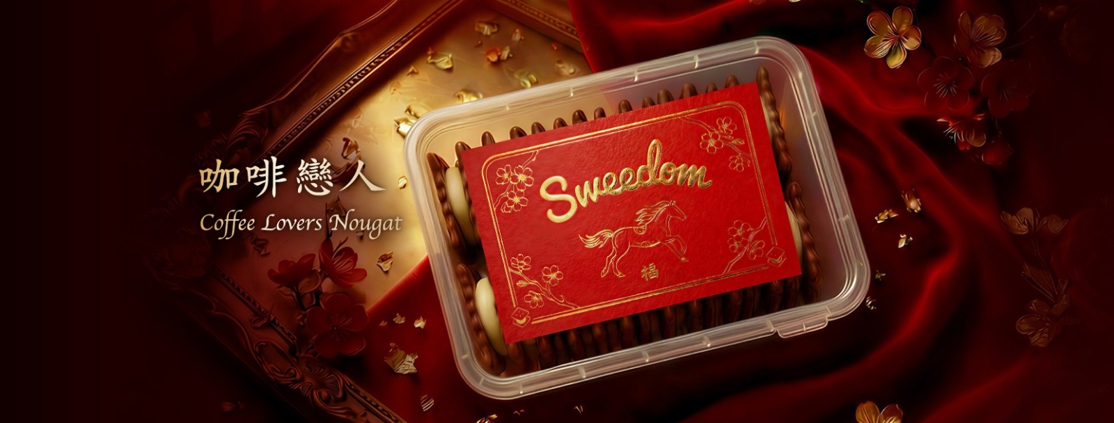 台灣 Sweedom 甜境工坊