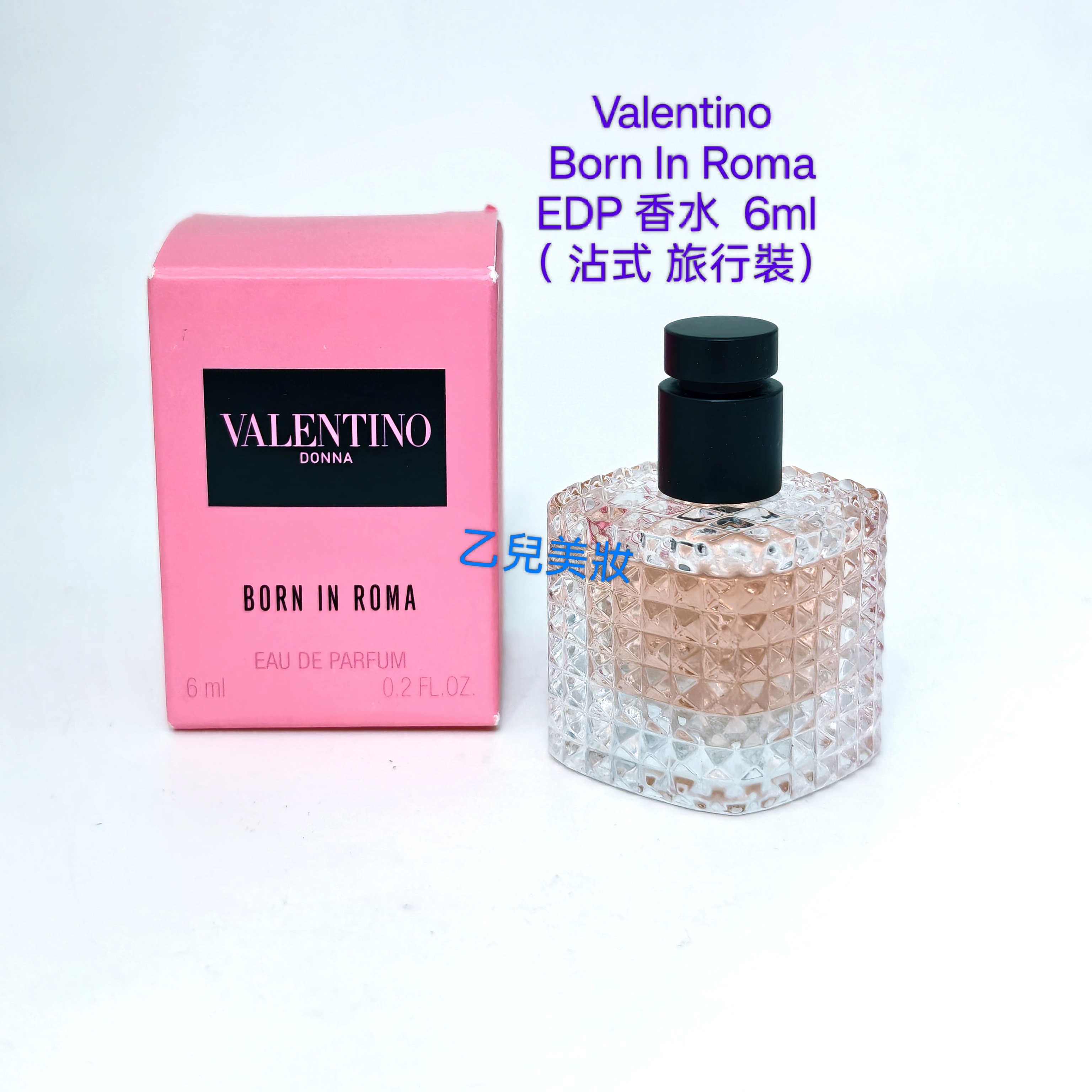 Valentino  Born In Roma  EDP 香水  6ml （ 沾式) 旅行裝 