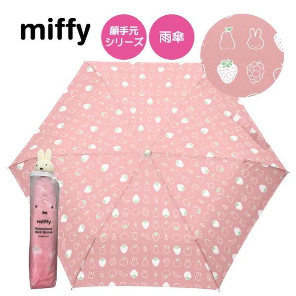 Dick Bruna MIFFY Face手柄 摺疊雨傘 Strawberry & Fruits款