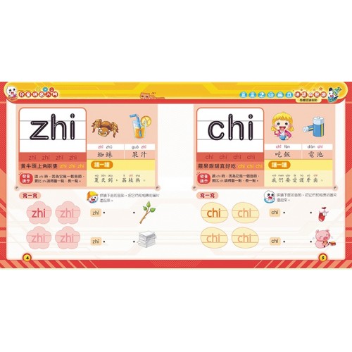 峰芸 兒童拼音入門2本 點讀書