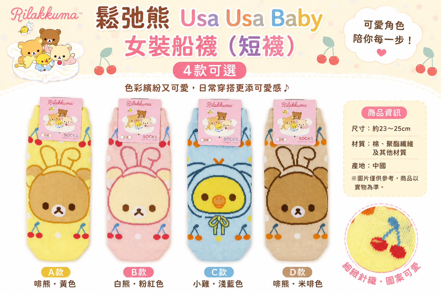鬆弛熊 日版女裝船襪  Free Size BB兔款 （4款）