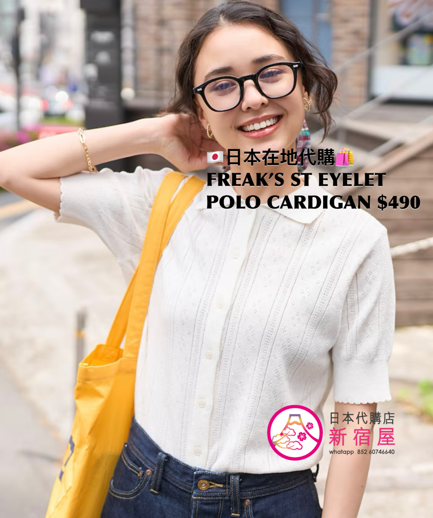 FREAK’S STORE EYELET POLO CARDIGAN