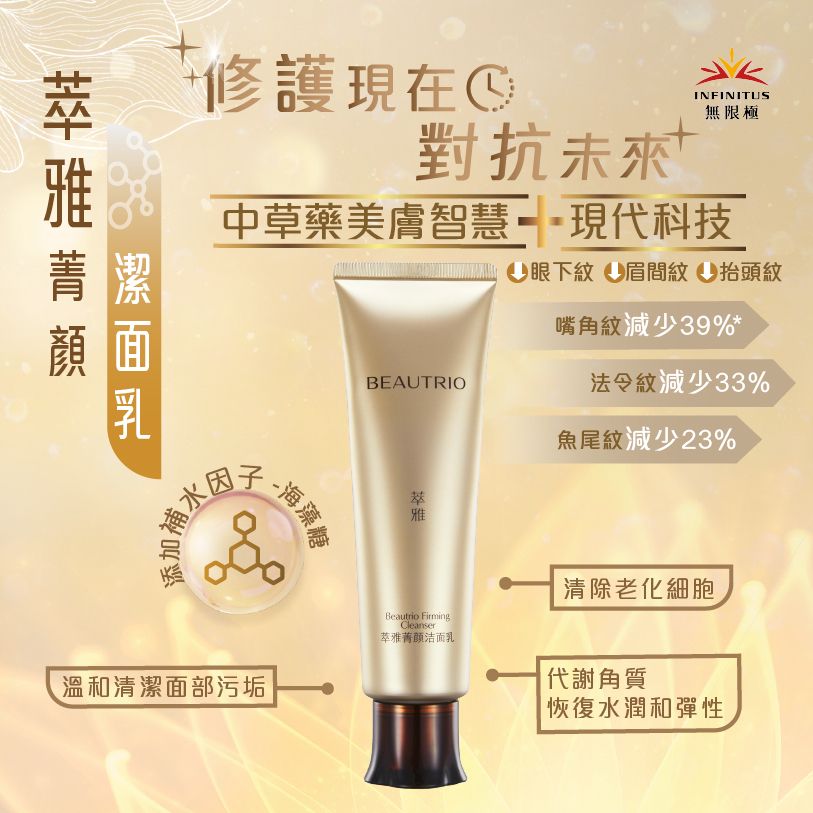萃雅菁顏潔面乳