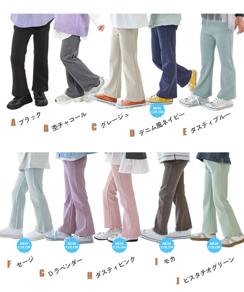 【⭐訂購⭐】 🇯🇵日本直送 🌀日本品牌 超彈性 淨色 半喇叭褲［10款選］🌀[PKIA-0126][260305]