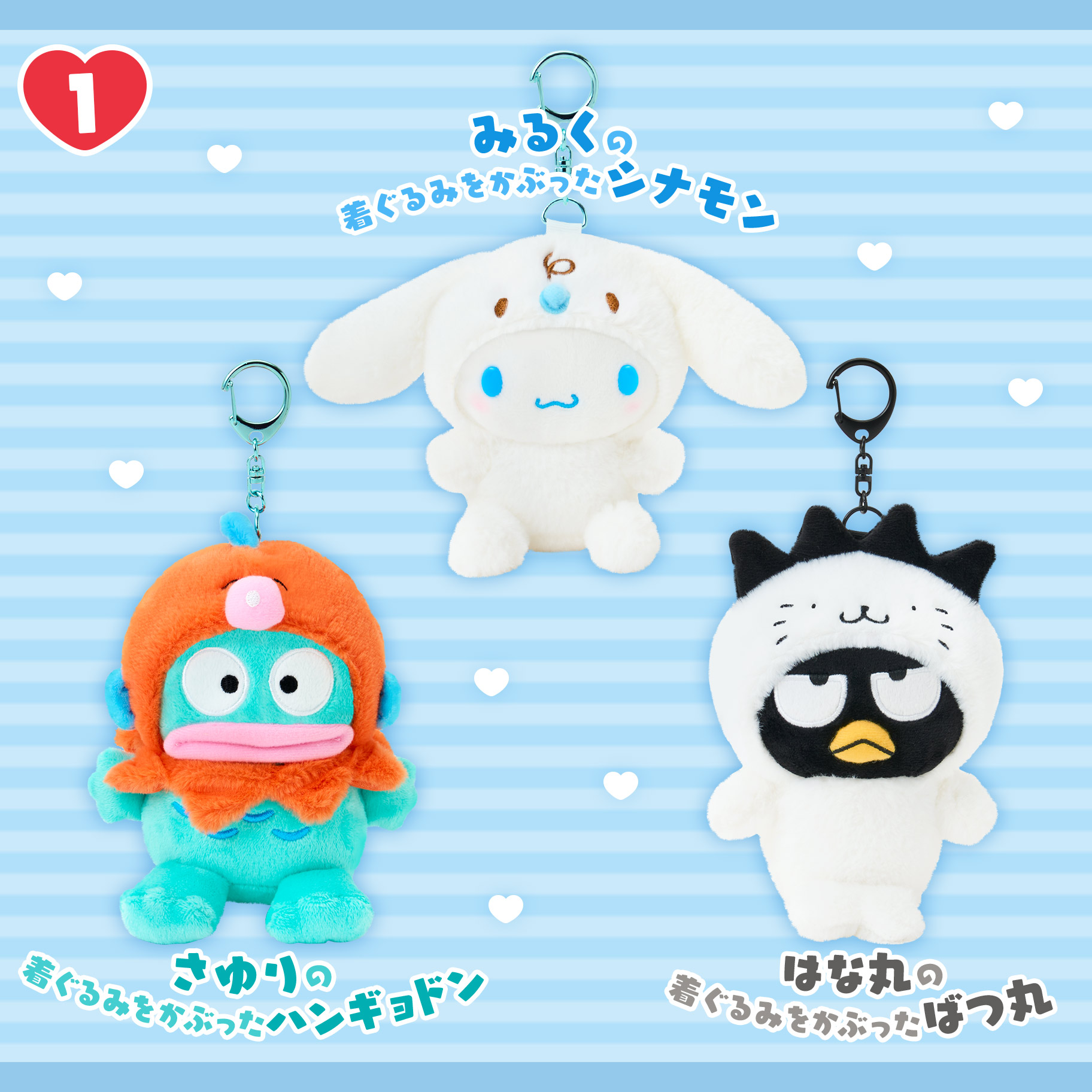 日本預訂📍日本Sanrio朋友仔在一起系列 - 公仔吊飾/索繩袋/鎖匙扣 8/4日本開售