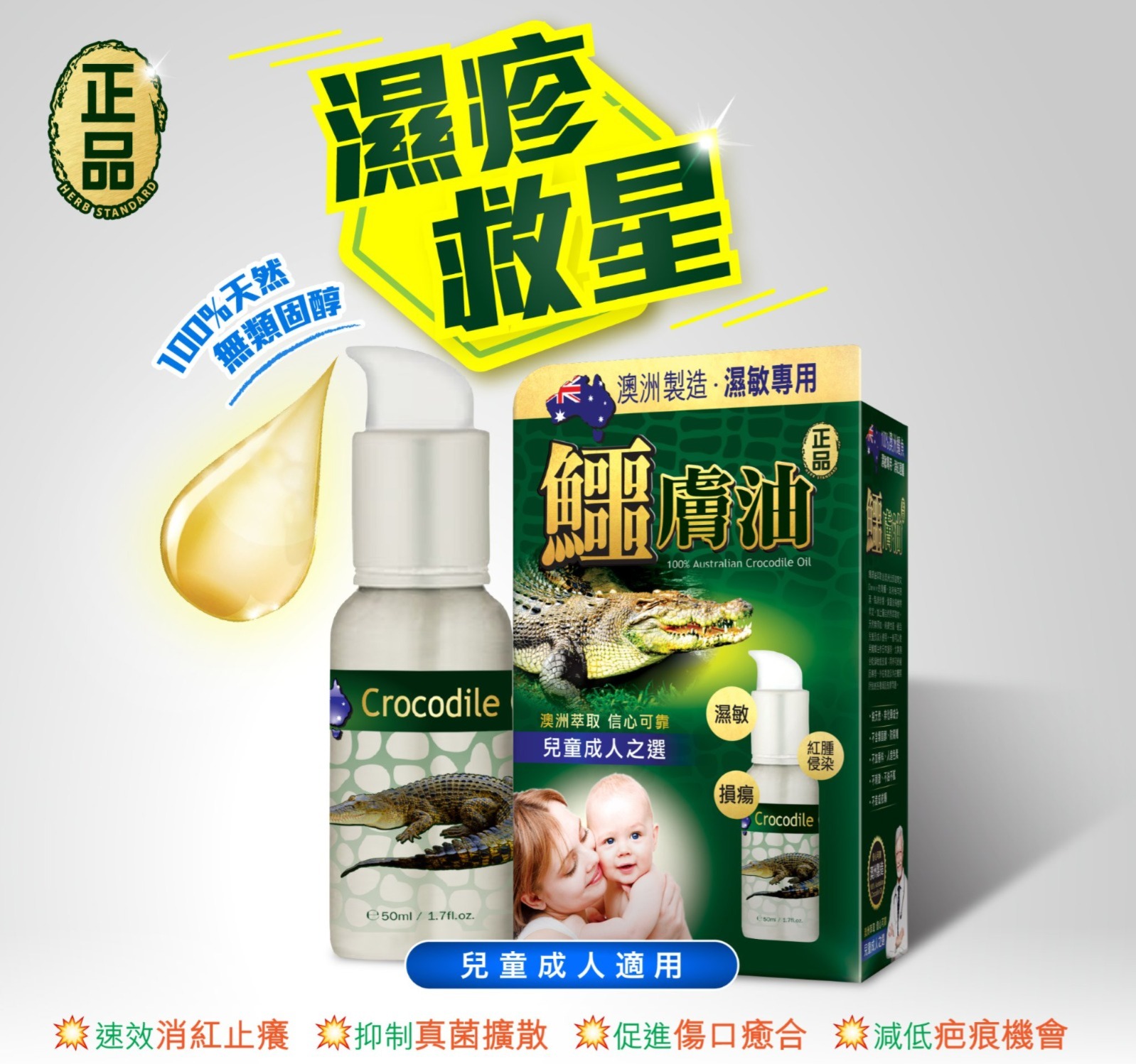 正品藥業 💚 鱷膚油 50ml