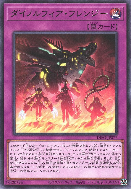 DIFO-JP077 恐啡肽狂龍 狂暴