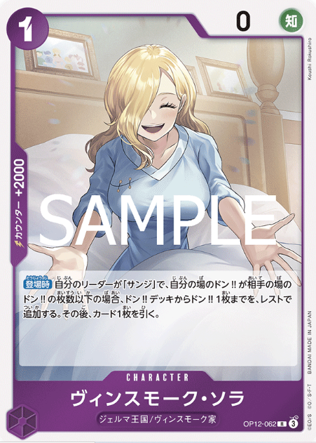 Japanese Version TCG ONEPIECE Card Game -OP12-062 R 