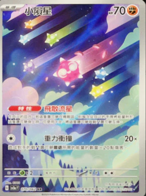 SV3aF 070/062 小隕星 AR