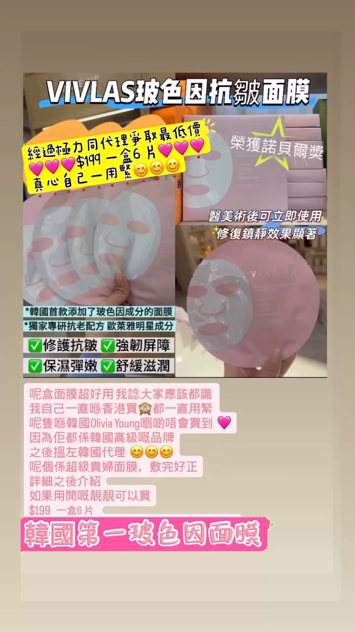 超級好用🩷🩷韓國第一玻色因面膜敷完第二日真係唔同啲