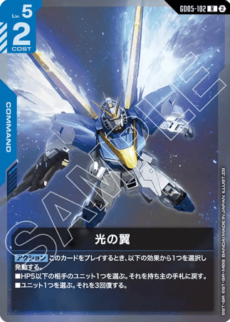 Gundam TCG Card Game - GD05-102 (R) Wings of Light