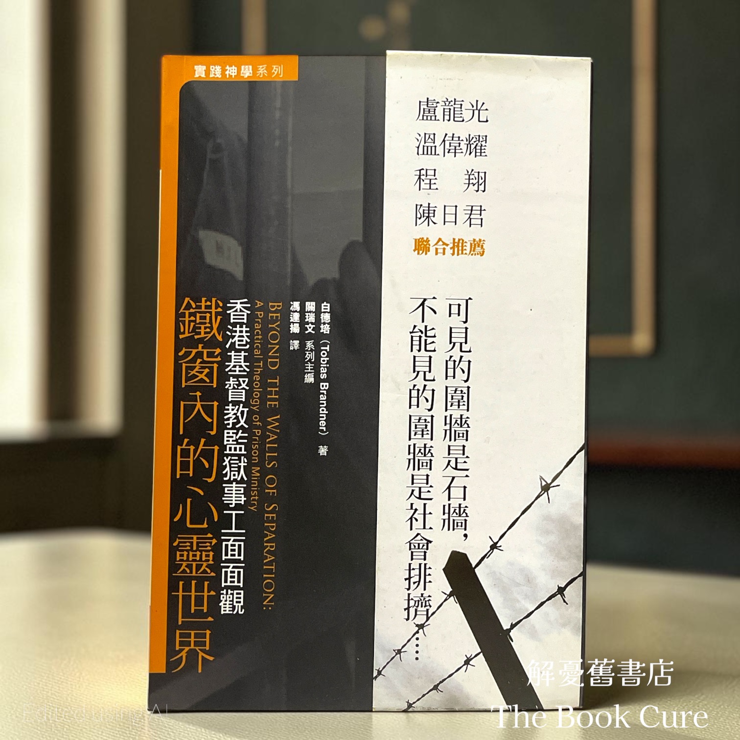 鐵窗內的心靈世界：香港基督教監獄事工面面觀 / 白德培 著