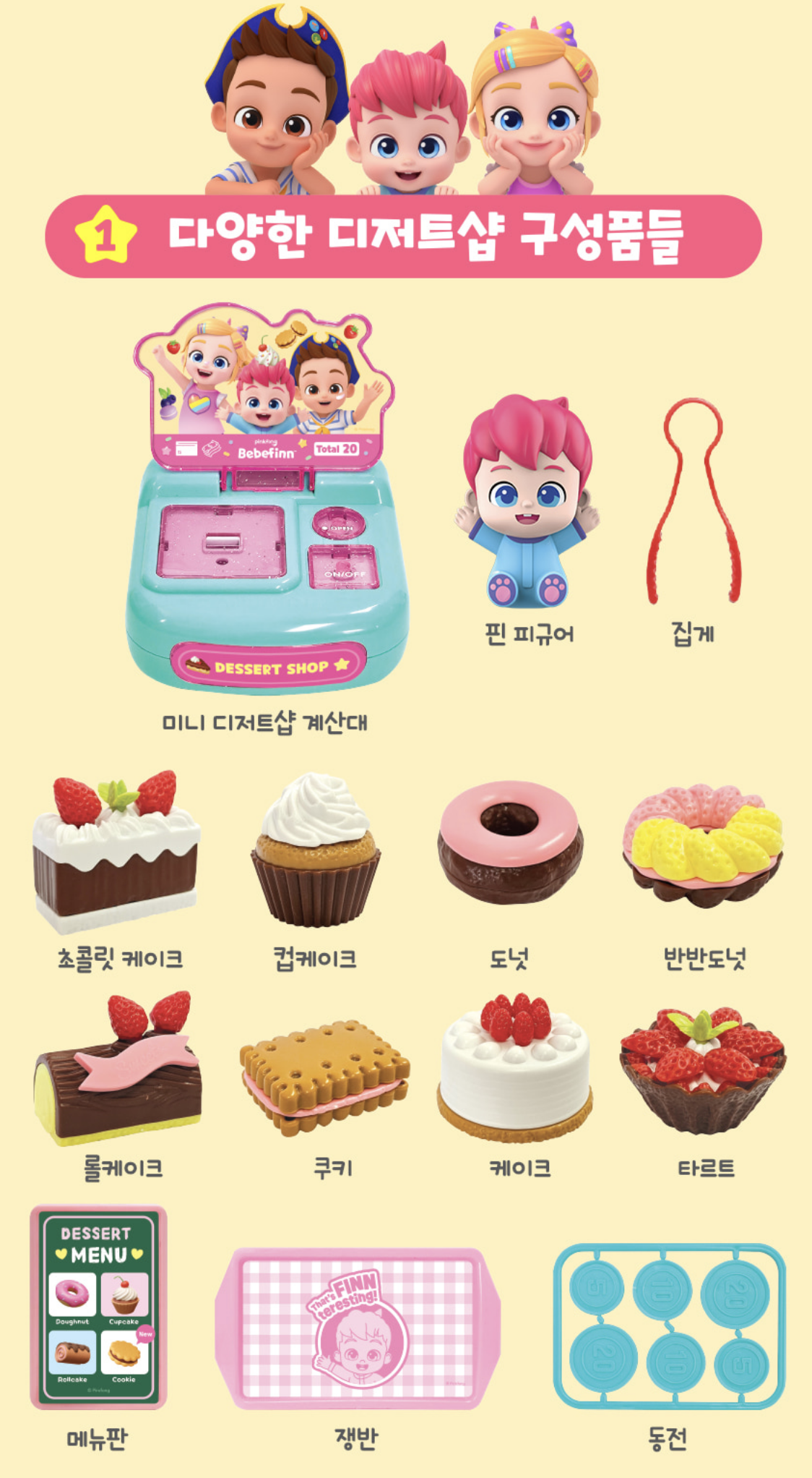 🇰🇷 Bebefinn 迷你蛋糕店收銀機 🇰🇷