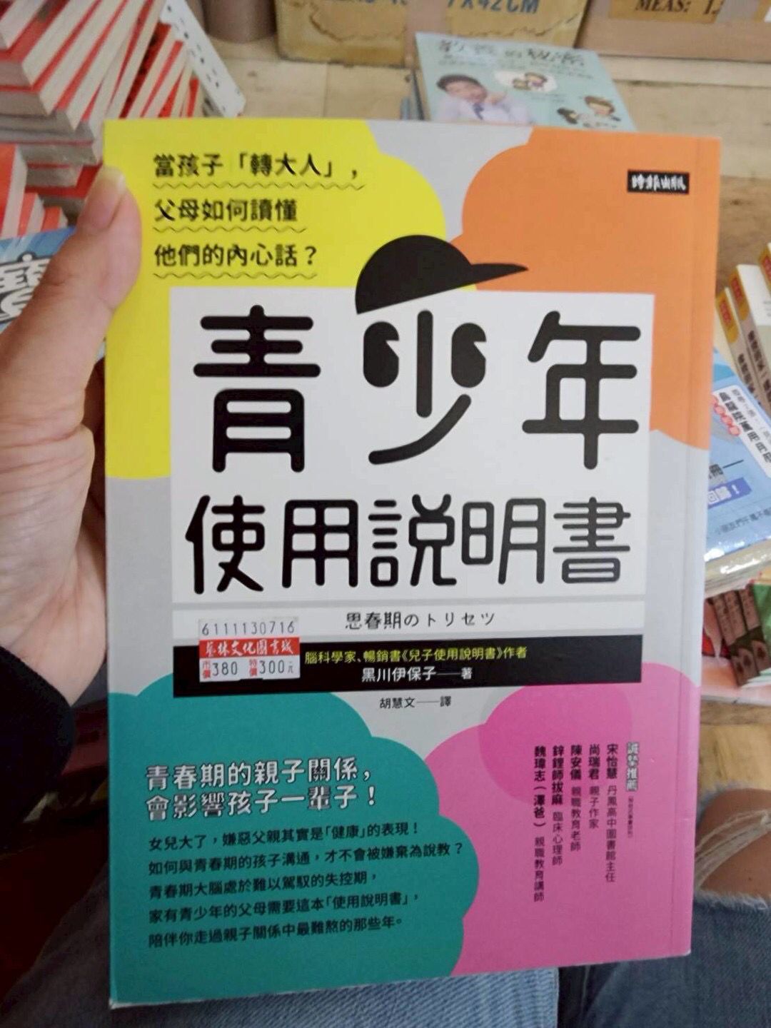 *福利品* 時報 青少年使用說明書