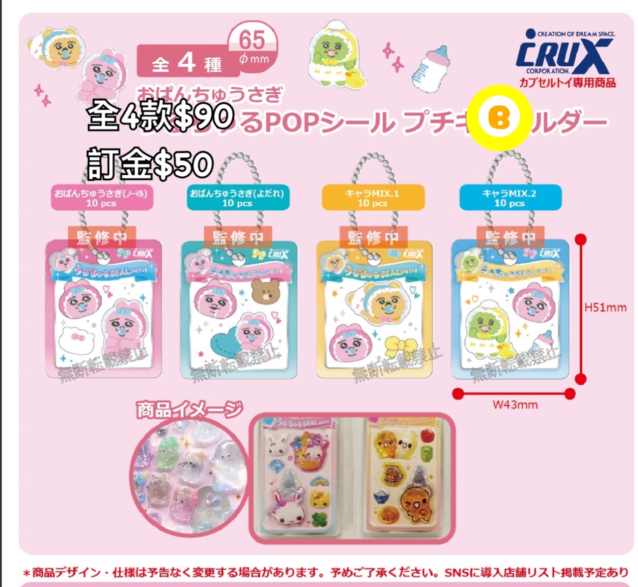 Preorder預訂8/2026年底褲兔pop貼紙扭蛋