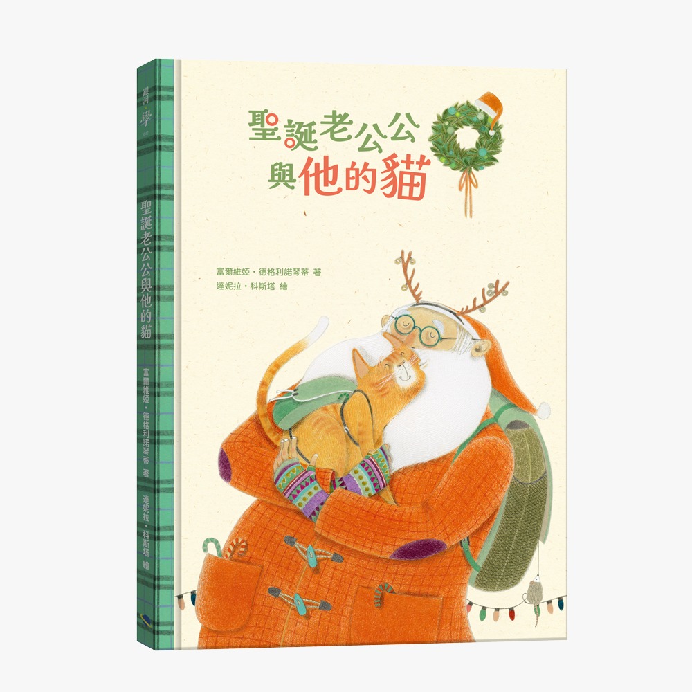 銀河 聖誕老公公與他的貓