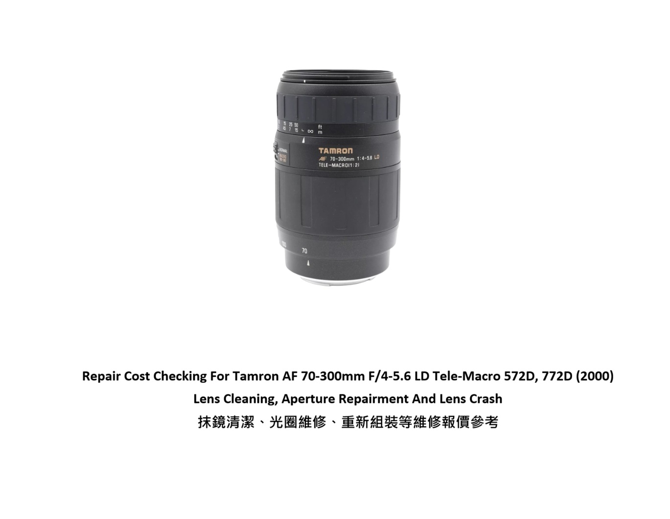 Repair Cost Checking For Tamron AF 70-300mm F/4-5.6 LD Tele-Macro 572D, 772D (2000) Lens Cleaning, Aperture Repairment And Lens Crash 抹鏡清潔、光圈維修、重新組裝等維修報價參考