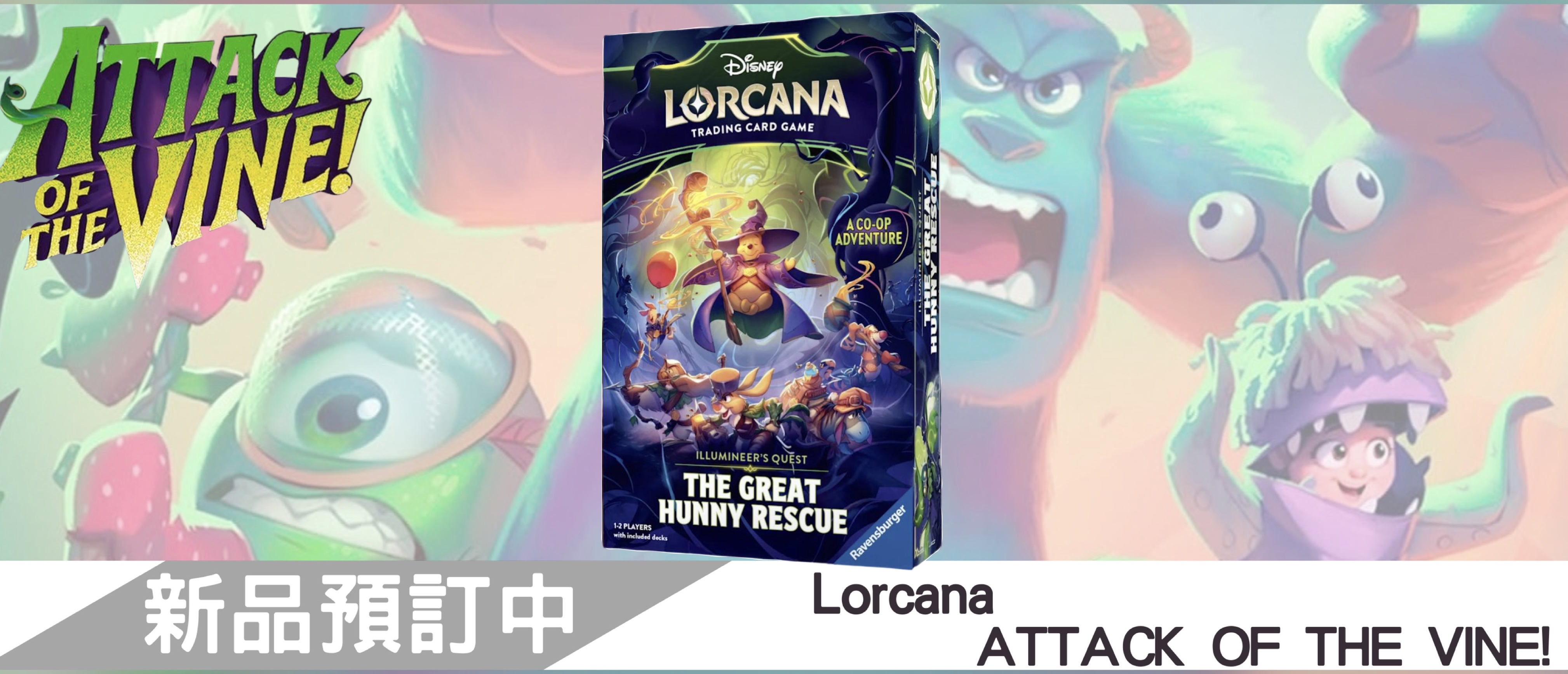 Disney Lorcana - Set 13 Attack of the Vine ILLUMINEER’S QUEST: THE GREAT HUNNY RESCUE