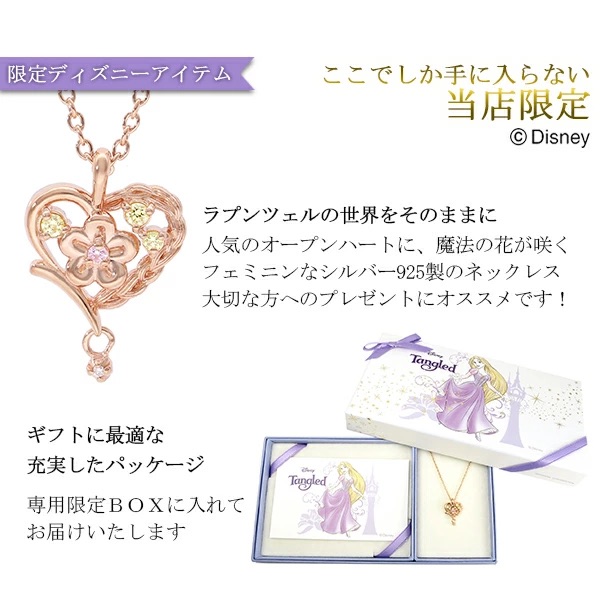 📦訂購 日本限定 Disney 迪士尼 Rapunzel 長髮公主 925銀製頸鏈