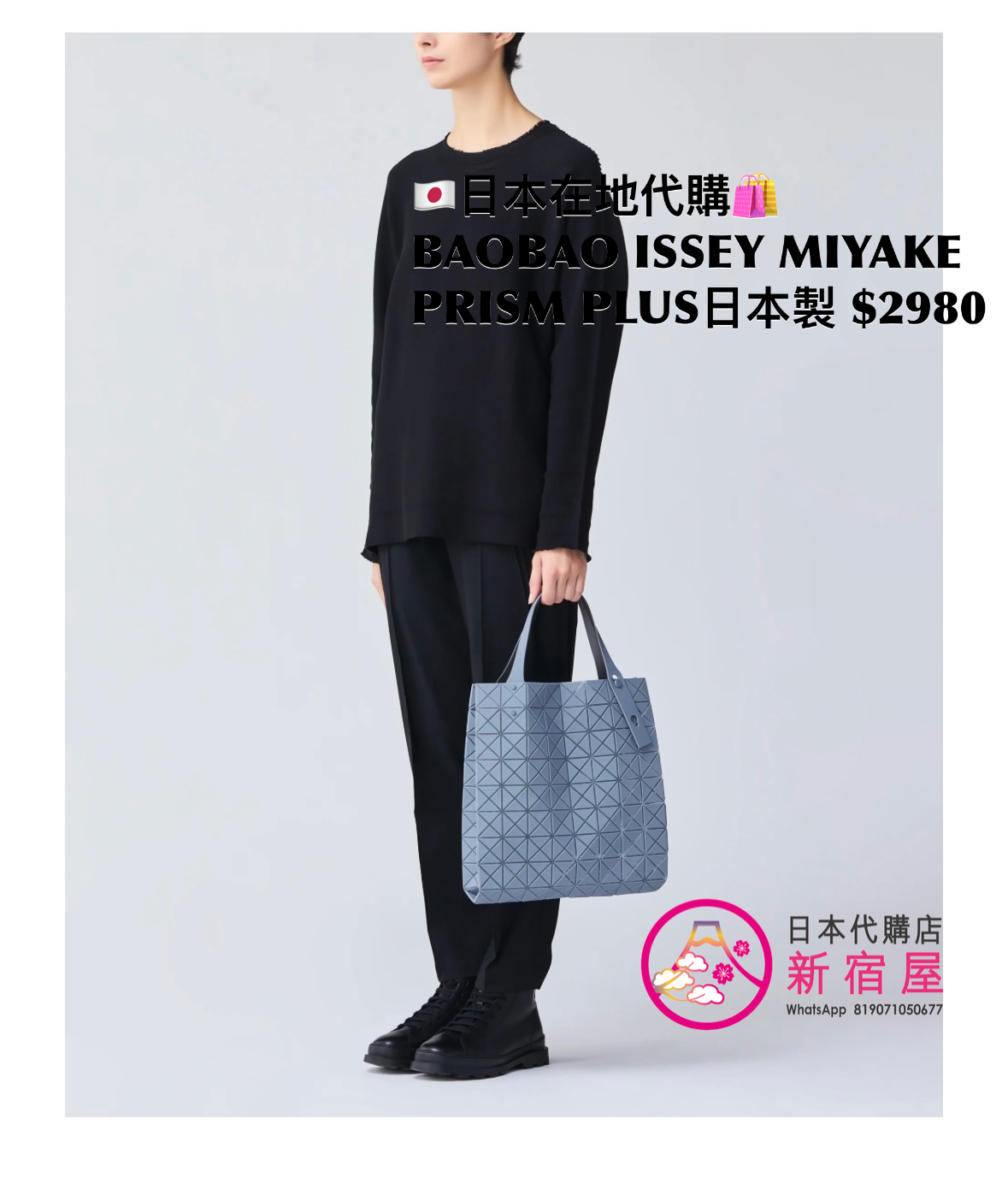 BAOBAO ISSEY MIYAKE PRISM PLUS