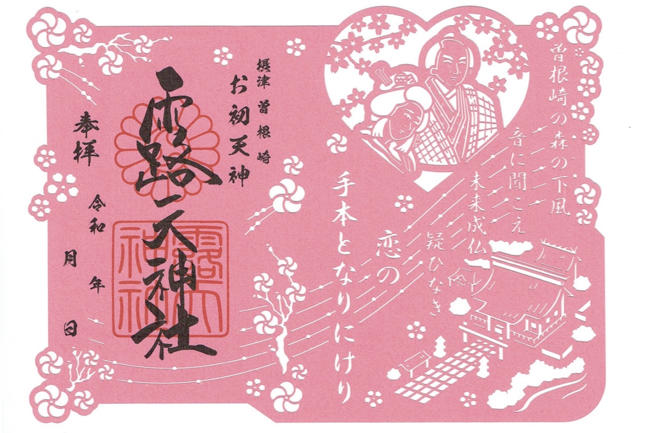 Open-air Shrine Goshuin