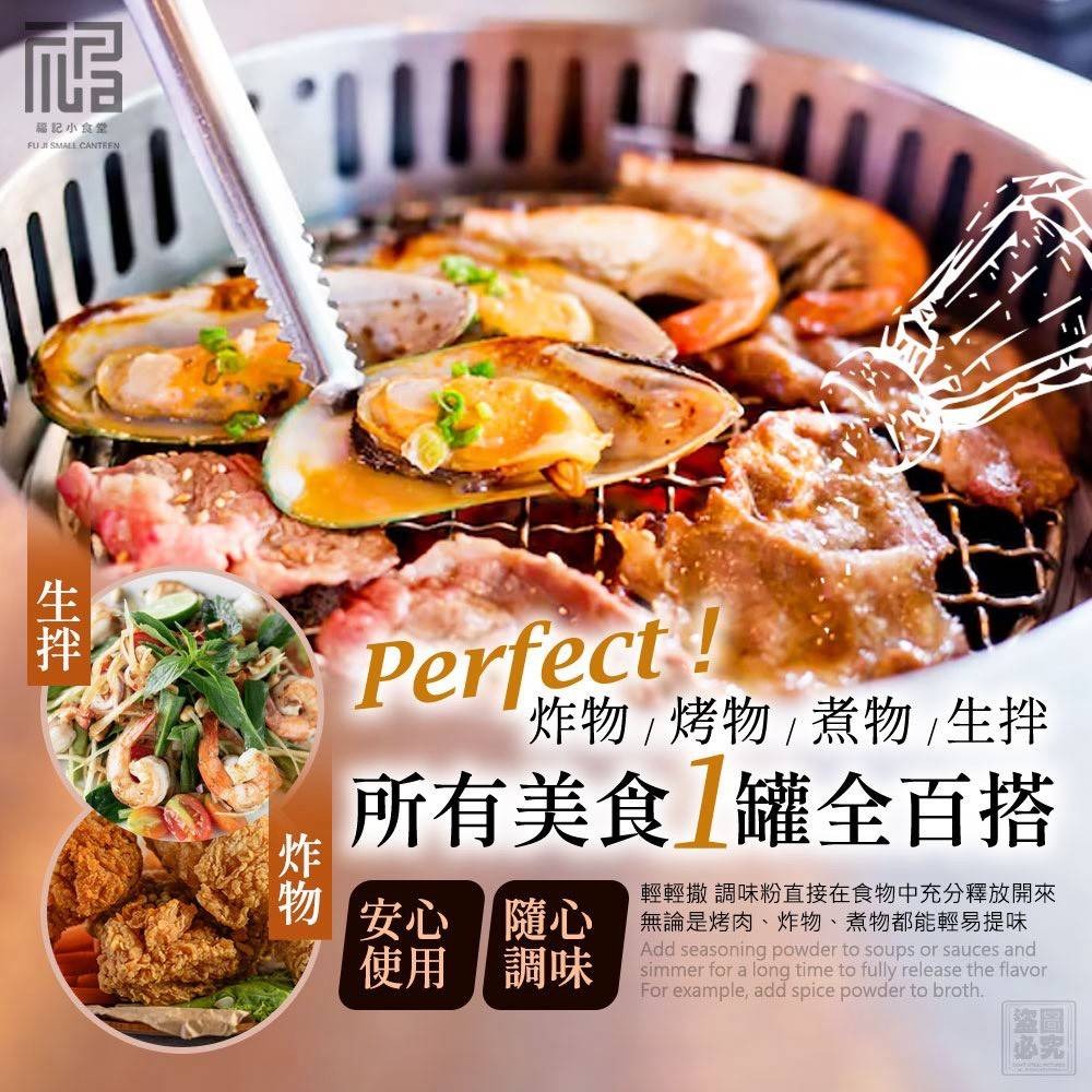 福記小食堂-御廚嚴選·經典調味香料-胡椒鹽粉60g