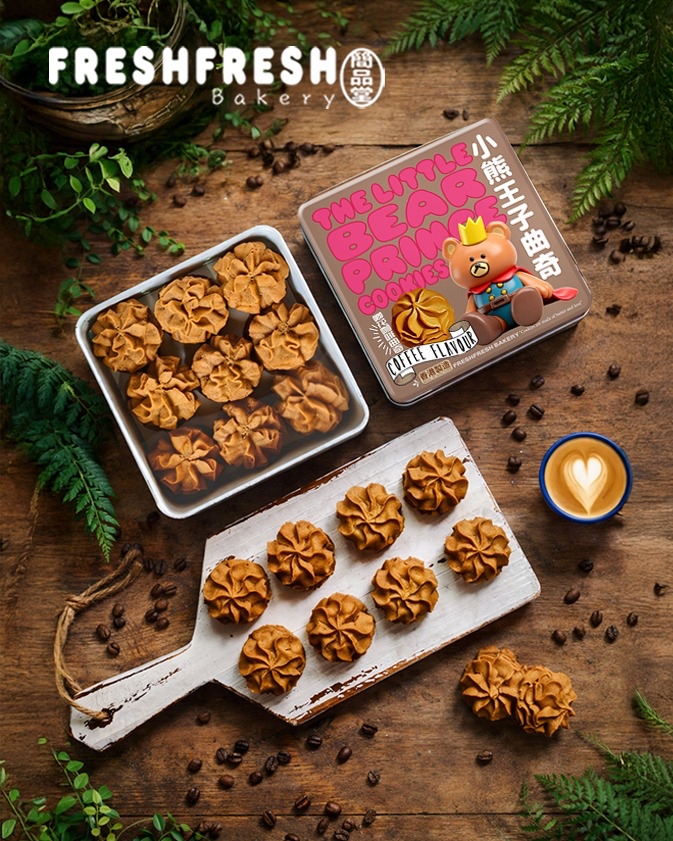 小熊王子手作唧花曲奇（香濃咖啡)