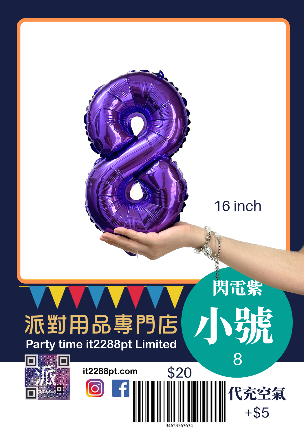 閃電紫16吋數字氣球｜16inch Number Balloon｜生日派對裝飾