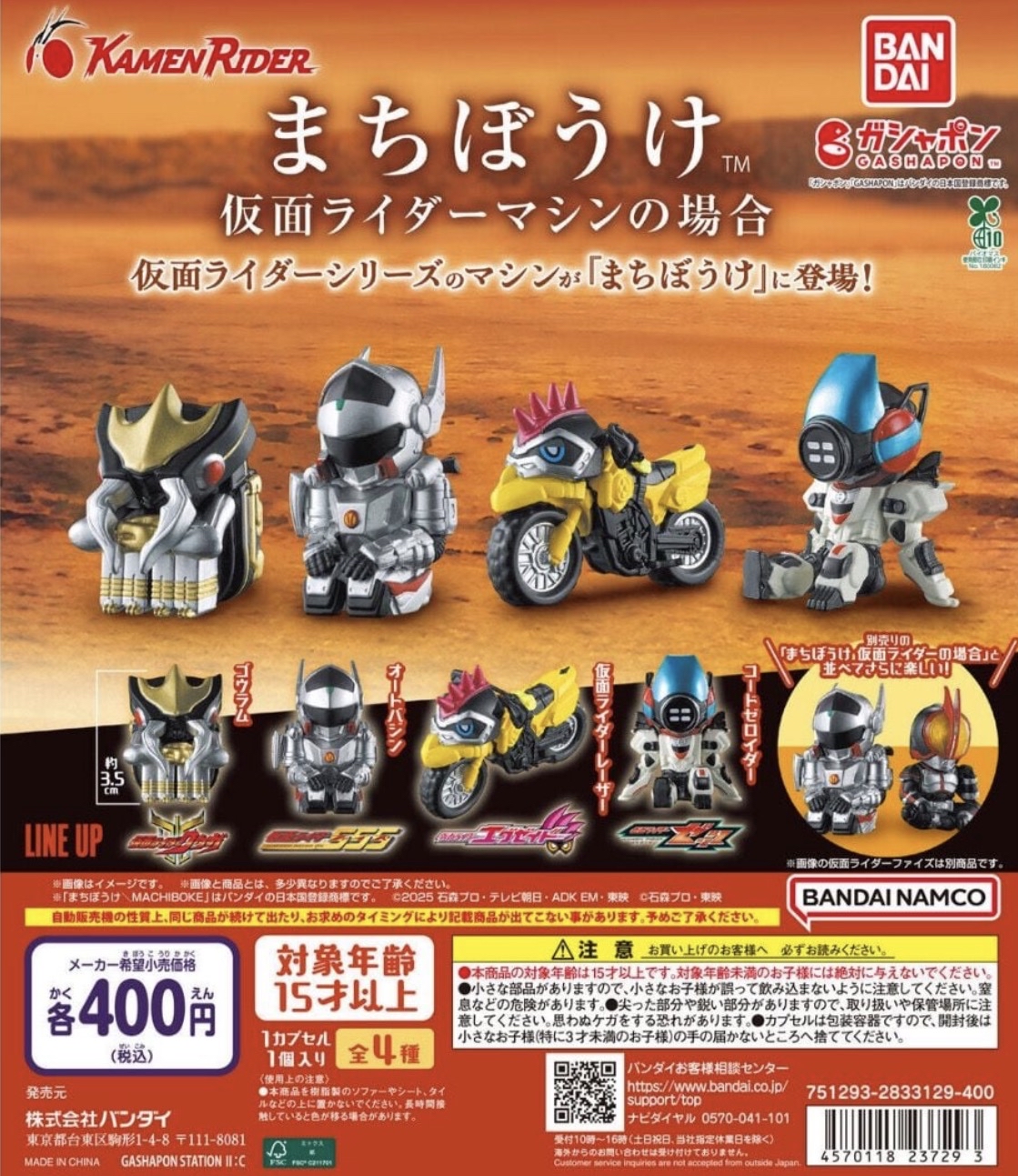 🧲預訂4-5月：幪面超人 載具 等待系列 扭蛋（全4種）拉打 電單車 