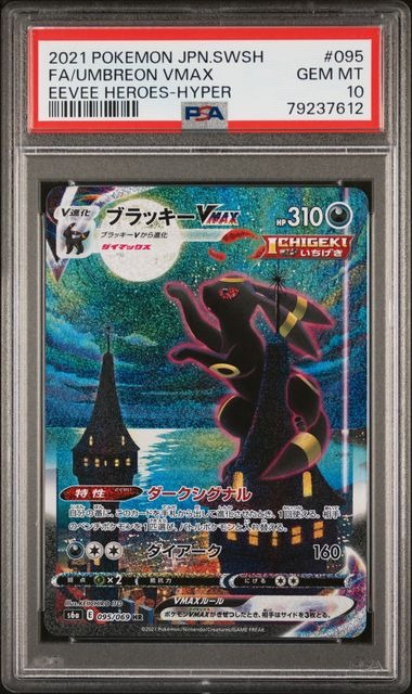 PSA 10 ブラッキー PSA10】ブラッキー【25th】【P】