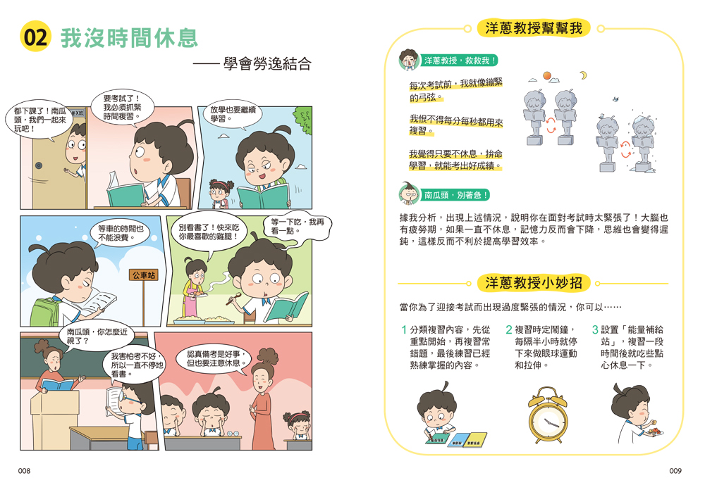 双美 學習難不倒我　害怕考試怎麼辦