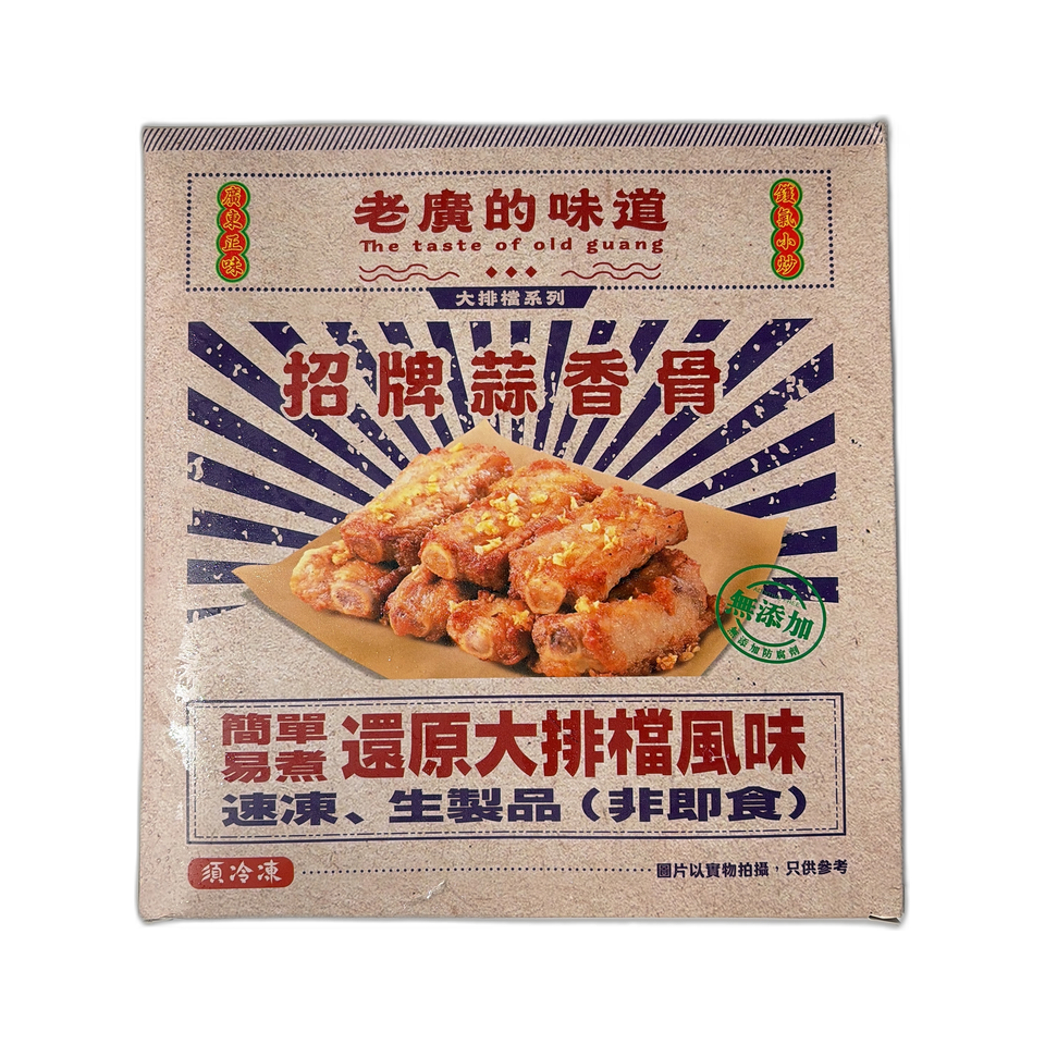 老廣的味道 招牌蒜香骨 400g