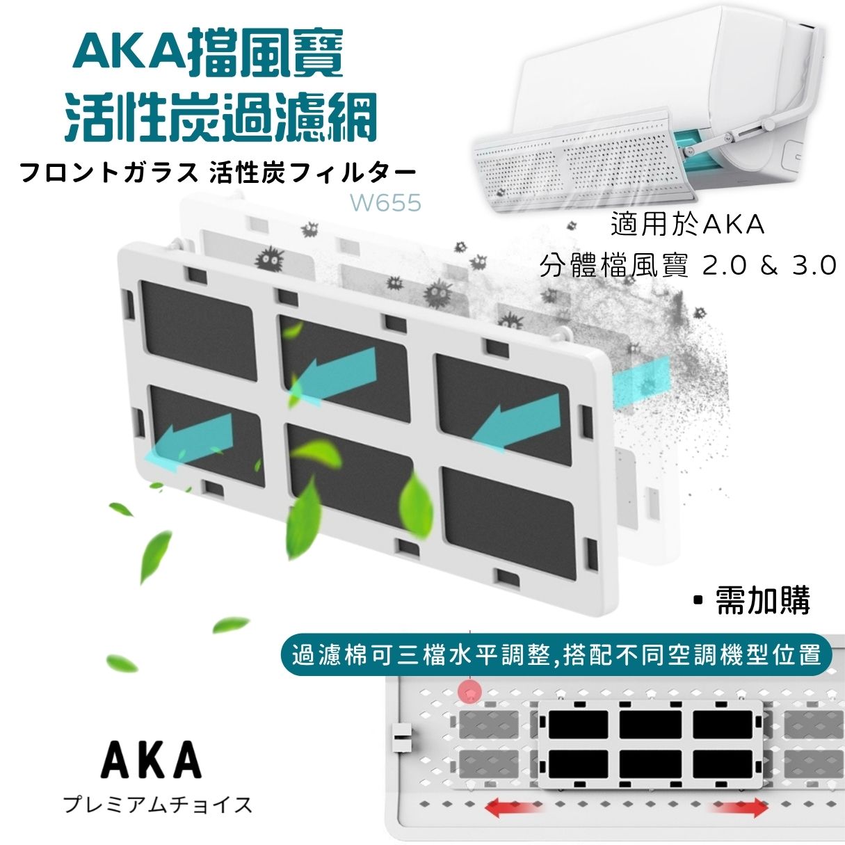 新款 AKA 擋風寶 3.0 分體冷氣擋風板 風擋  (闊度伸縮、可較角度）掛機頂式  合大部份1至3匹機伸縮57cm至105cm w655
