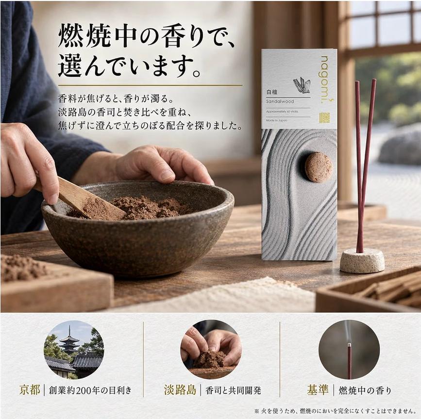 nagomi白檀線香60入