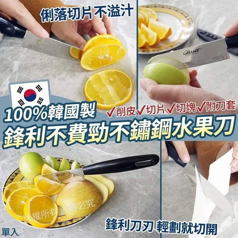 $35件.2件起$25件.韓國製造-鋒利不費勁不鏽鋼水果刀