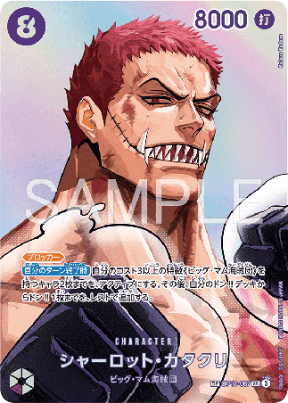 One Piece TCG Card Game - Op11-067 (SP) Charlotte Katakuri (AA) 