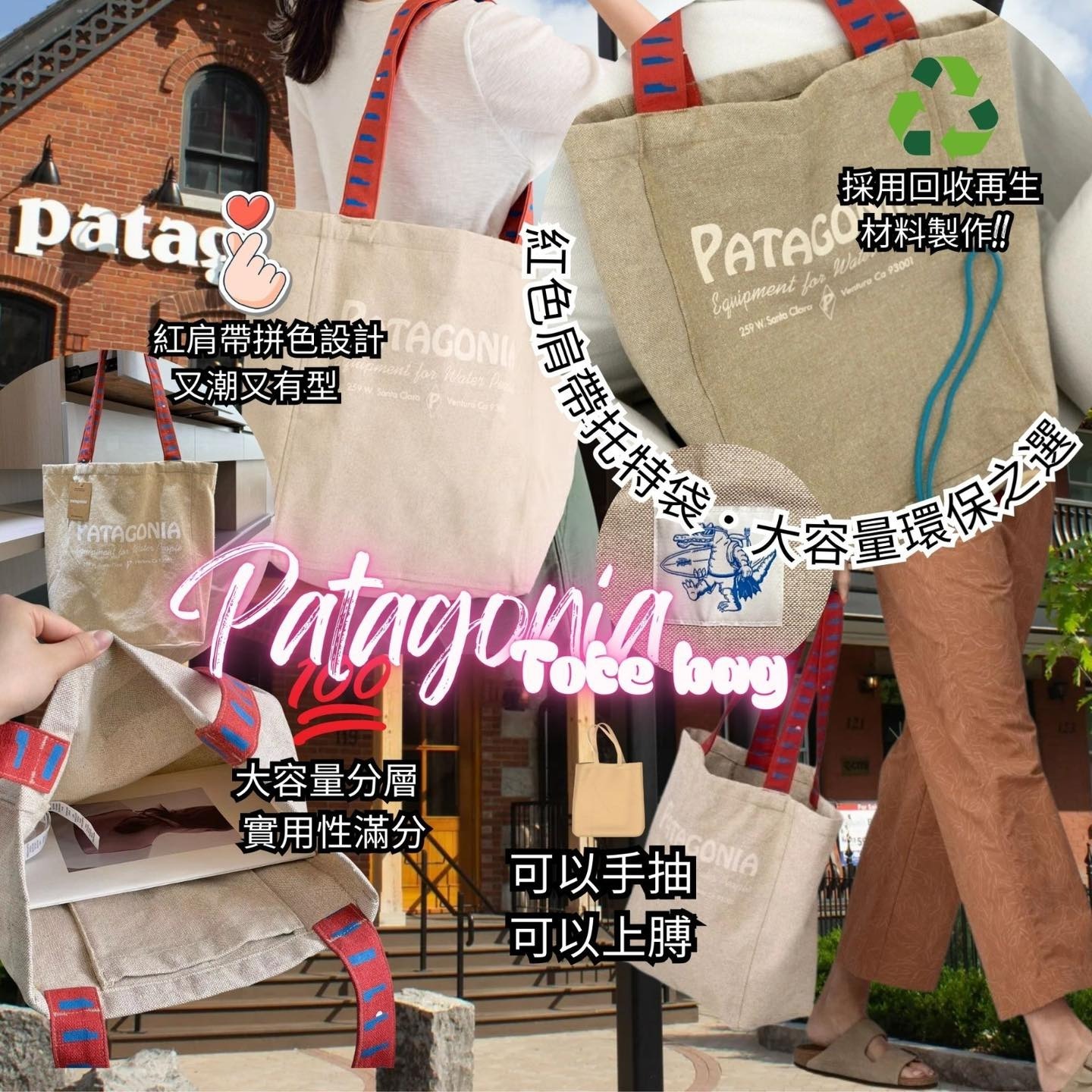 0302 Pata gonia紅色肩帶托特袋 3月尾