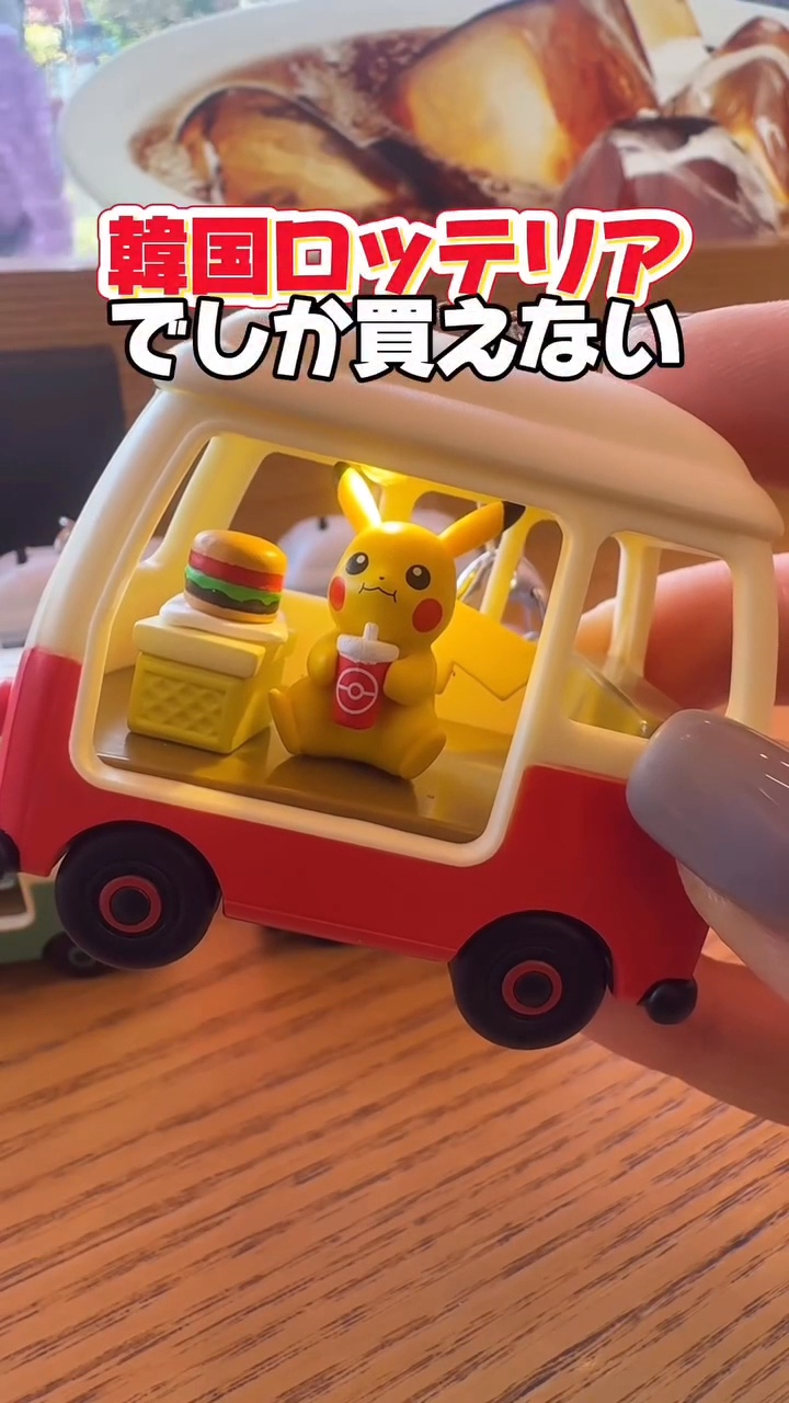 Pokemon - 韓國lotteria x pokemon camping car keyring