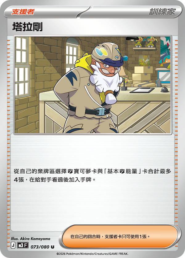 M3 虛無歸零 073/080 塔拉剛 U