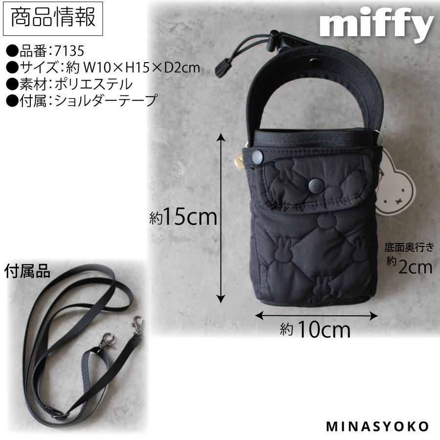 miffy 便利 飲品 2ways 袋 7135