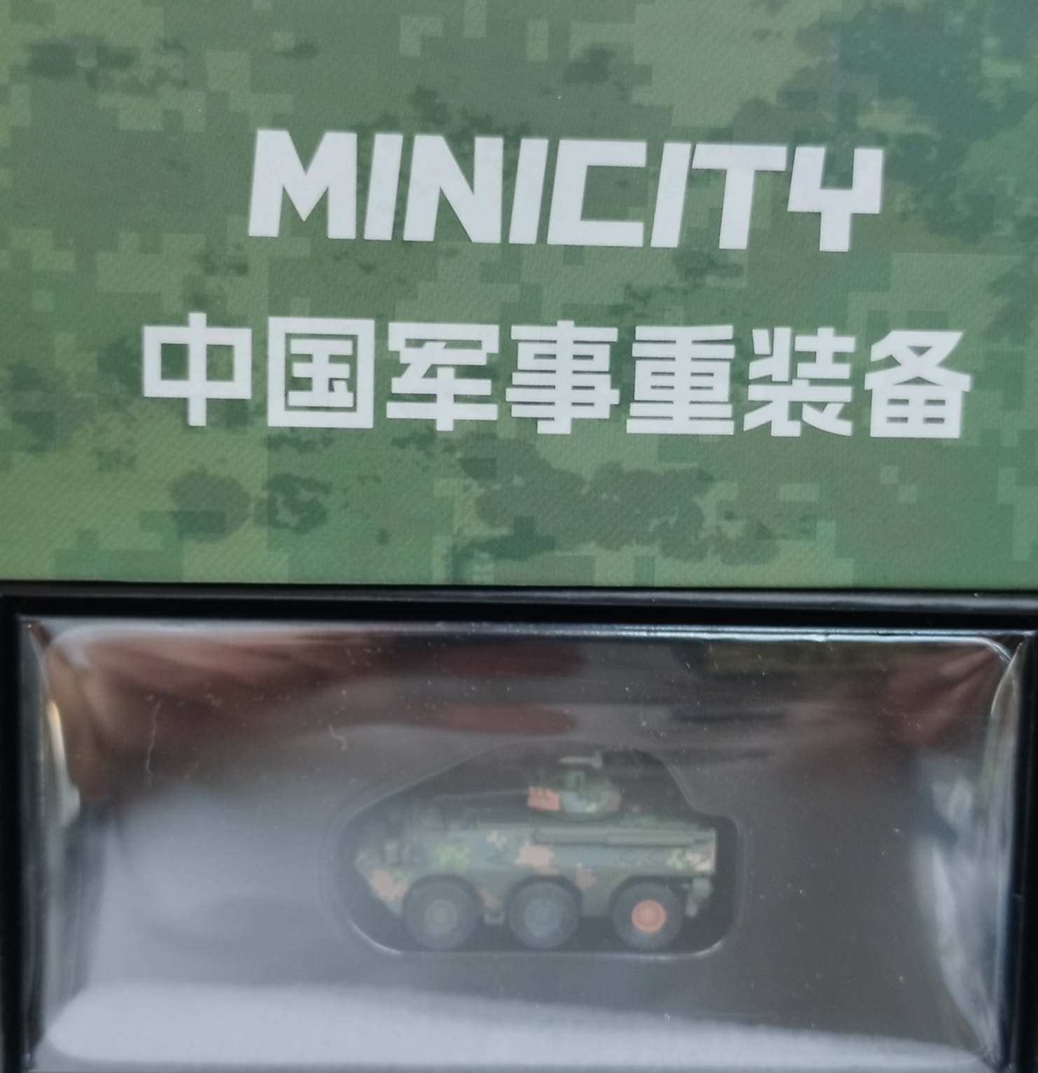 MINICITY N比例軍事系列 中國92式戰車