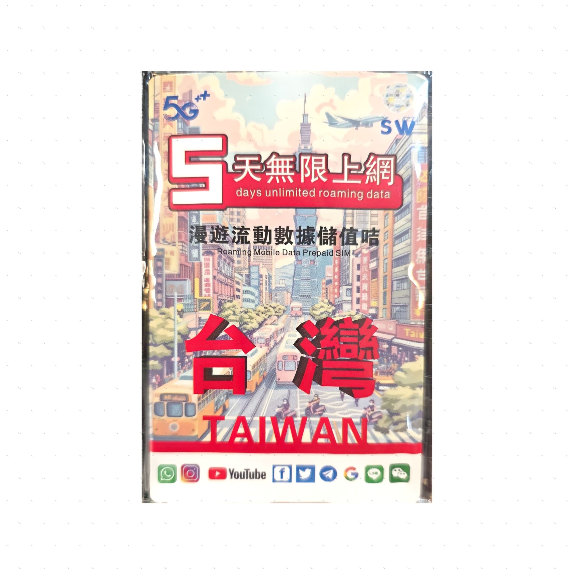 SIMWITCH 台灣3/5天高速5G無限上網卡 中華電訊 數據卡 外遊卡 漫遊卡Taiwan data sim/Travel sim/unlimited data 短期快閃台灣 落地即插即用