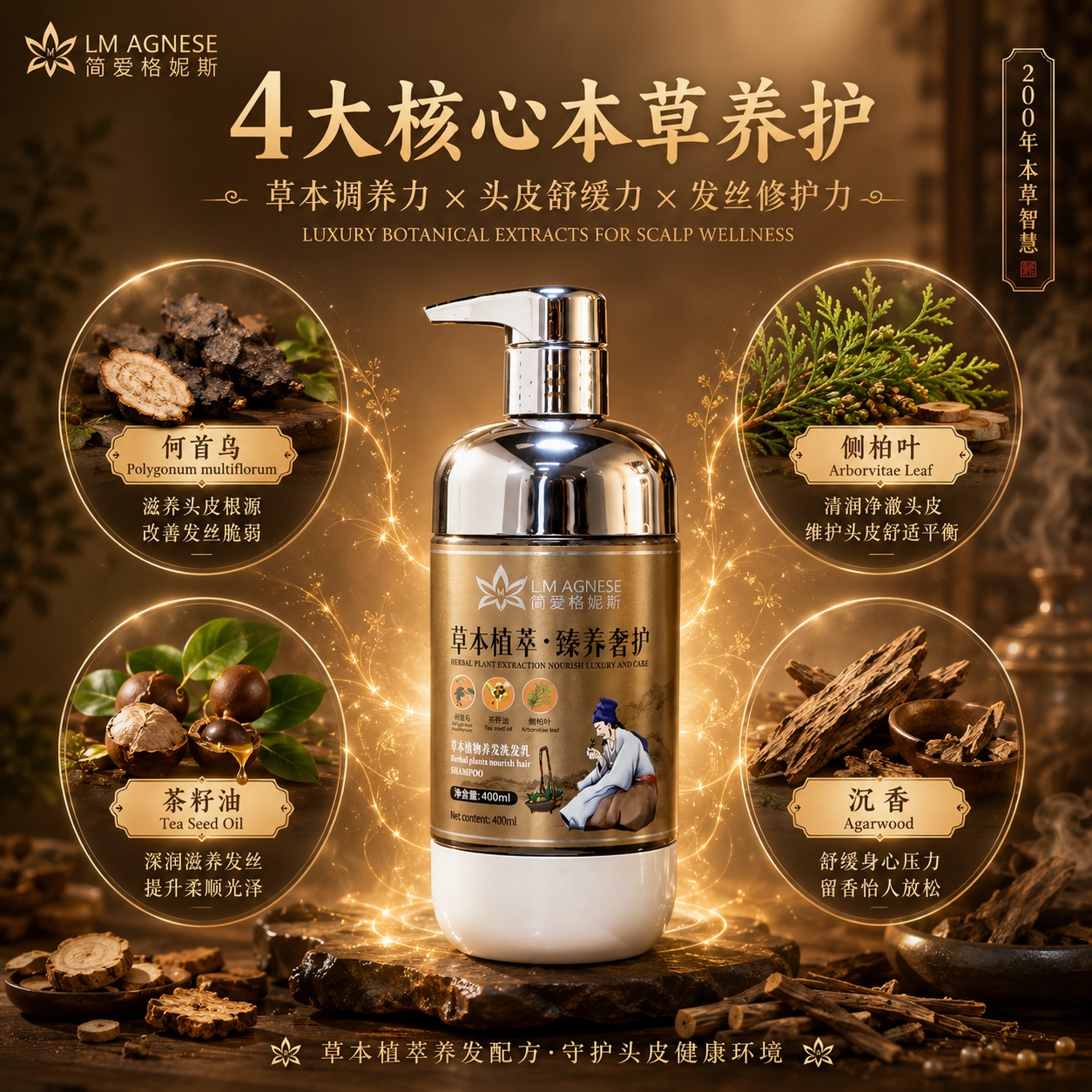 草本洗发水 Herbal Shampoo 400mL