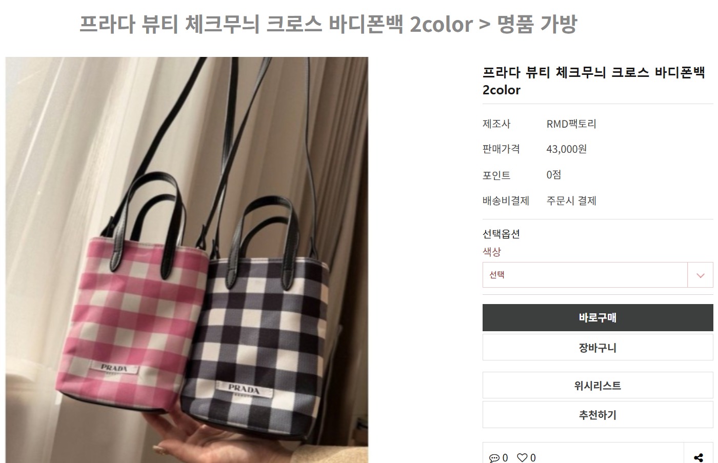 即將下架 清貨價🌈A116 - Prada 韓國粉紅色格紋手提袋 (改裝)