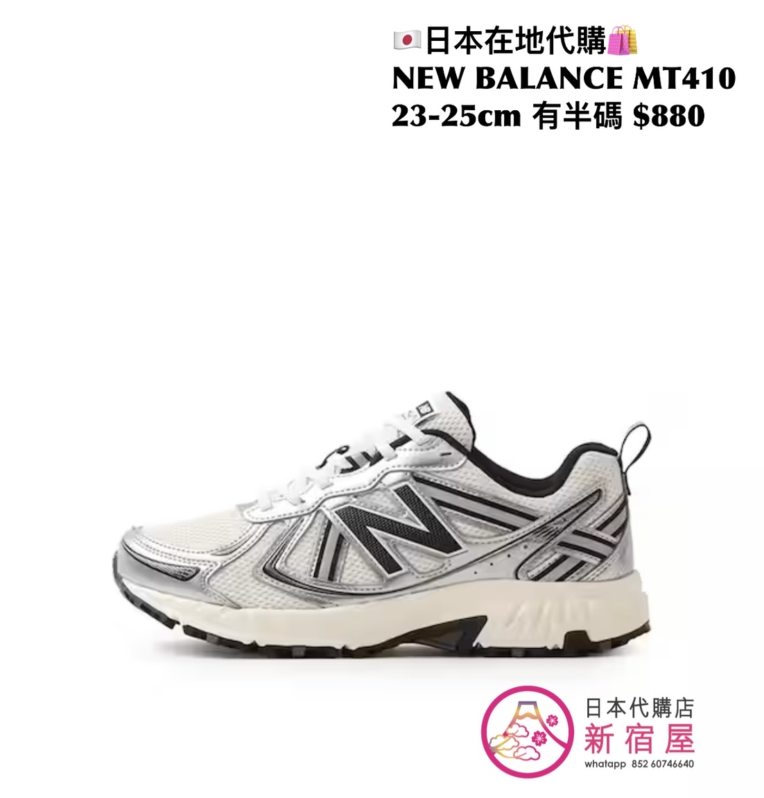 NEW BALANCE MT410